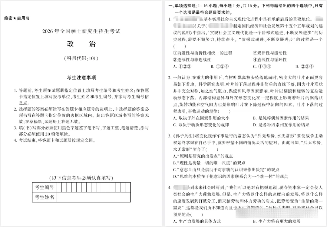 27考研|1986-2026考研政治真题及答案PDF-第3张图片-四季读书网 27考研|1986-2026考研政治真题及答案PDF-第3张图片-四季读书网