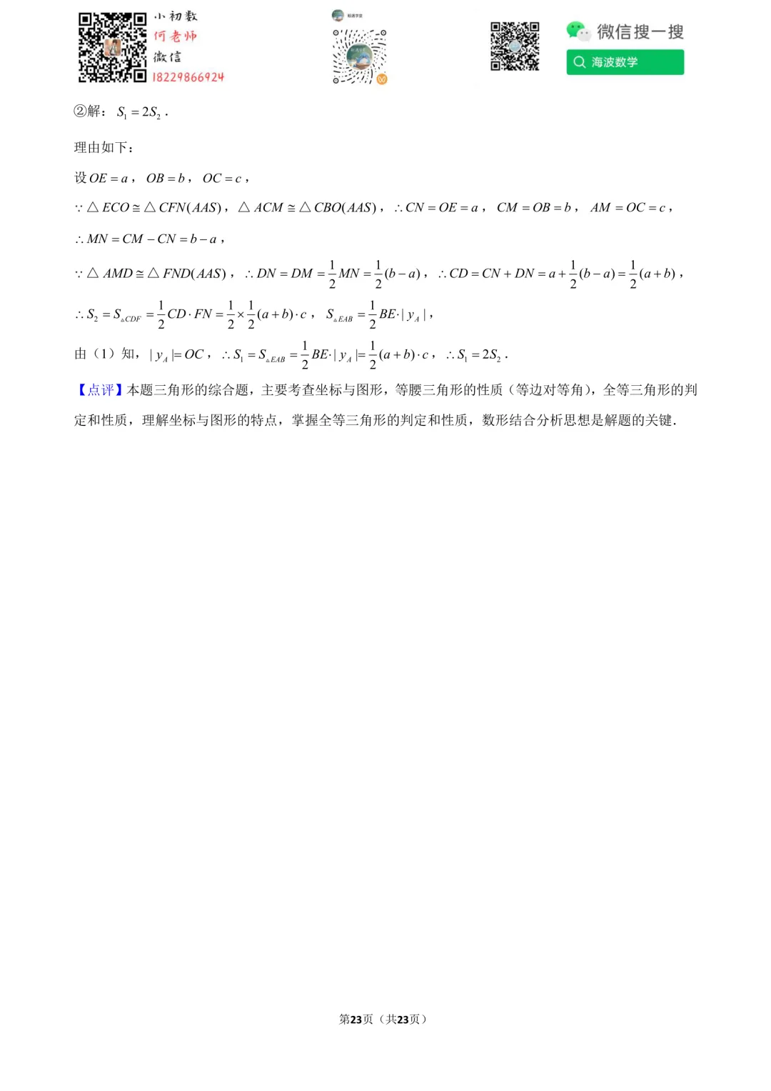 25年秋初二华益中学第一次月考数学试卷-第37张图片-四季读书网