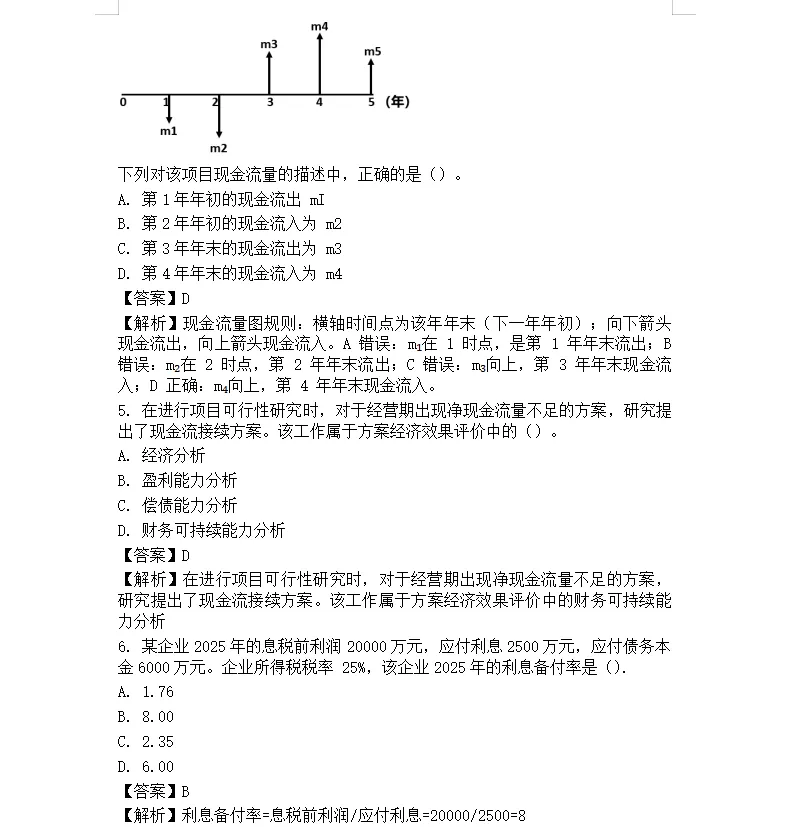 2026年一建真题答案发布!(含解析)-第3张图片-四季读书网