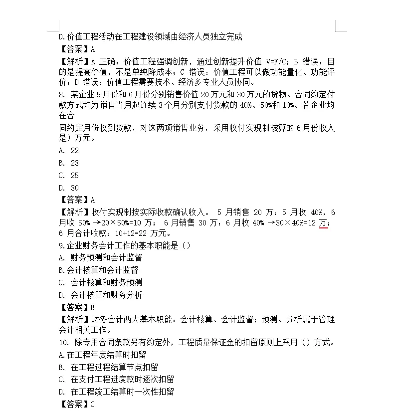 2026年一建真题答案发布!(含解析)-第4张图片-四季读书网