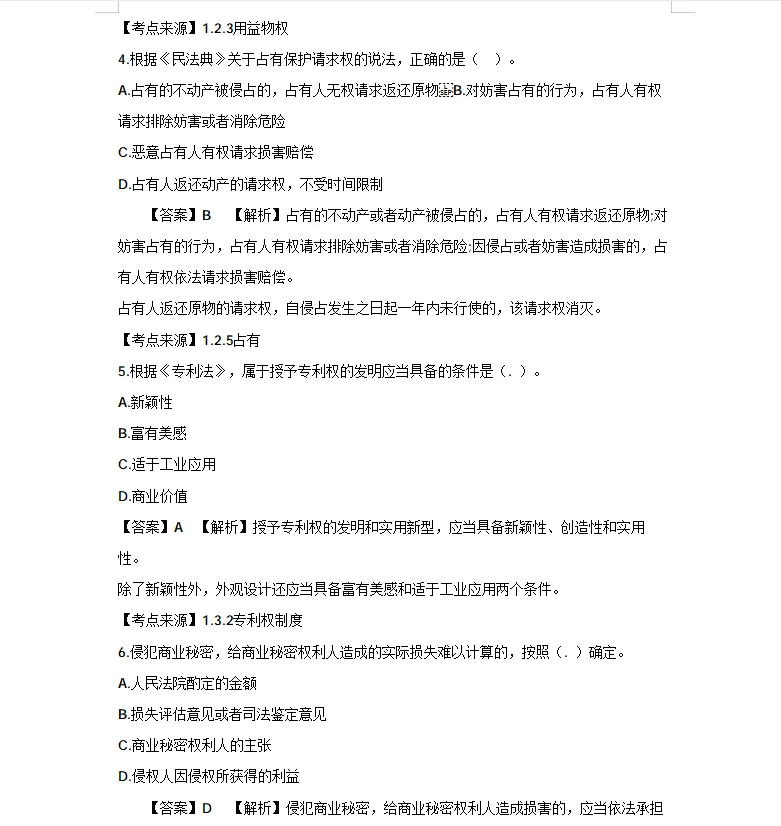 2026年一建真题答案发布!(含解析)-第6张图片-四季读书网