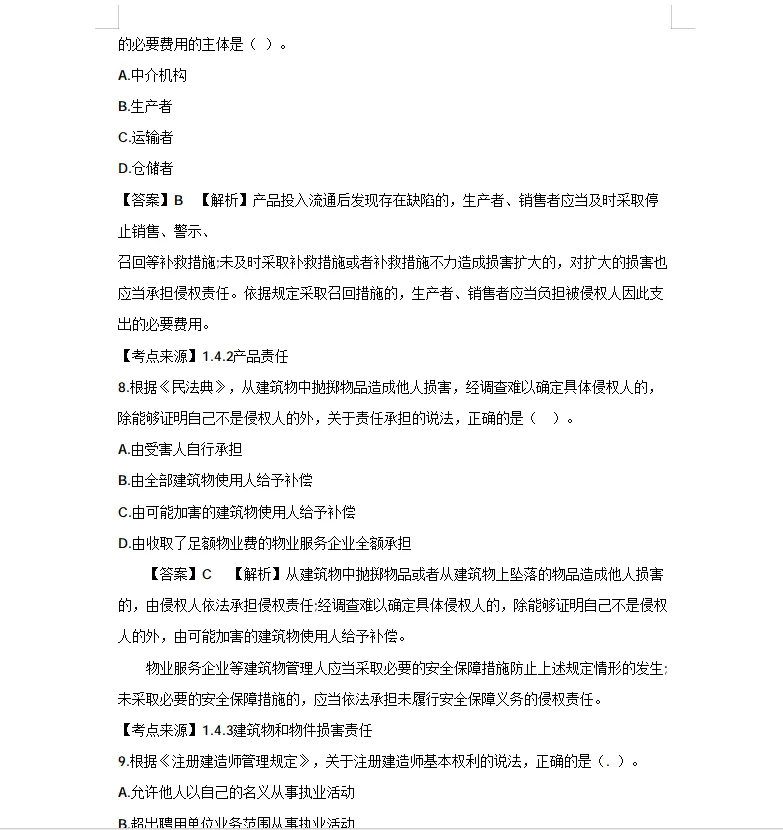 2026年一建真题答案发布!(含解析)-第7张图片-四季读书网