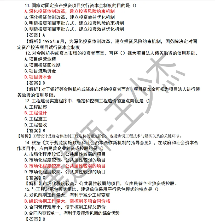 2026年一建真题答案发布!(含解析)-第8张图片-四季读书网
