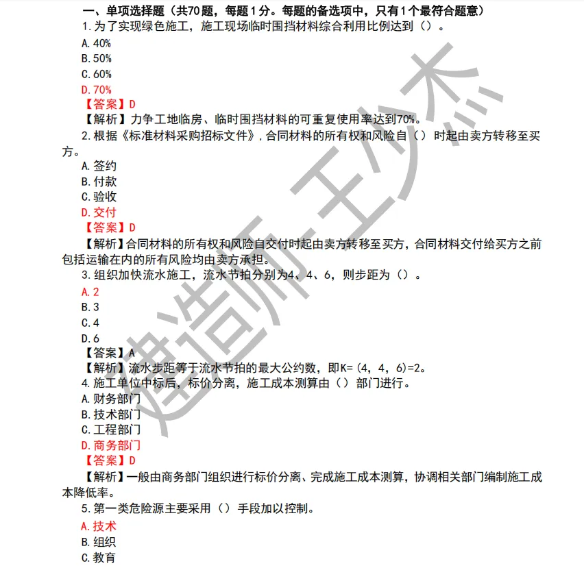 2026年一建真题答案发布!(含解析)-第10张图片-四季读书网