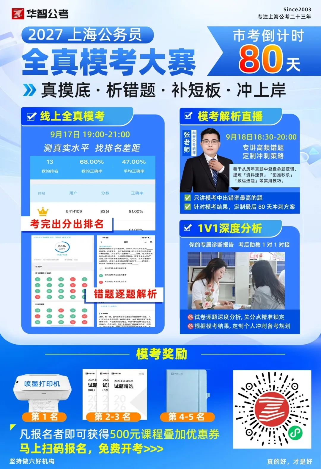 沪考倒计时,全真模考大赛来了!有机会赢打印机!-第7张图片-四季读书网 沪考倒计时,全真模考大赛来了!有机会赢打印机!-第7张图片-四季读书网