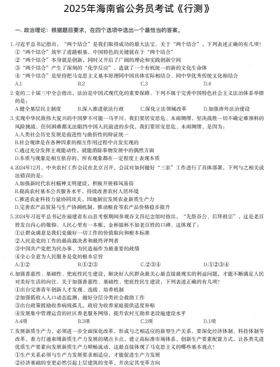 2006-2026年海南省考历年真题及答案PDF电子版【直接下载打印】-第1张图片-四季读书网