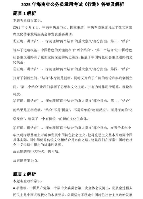 2006-2026年海南省考历年真题及答案PDF电子版【直接下载打印】-第2张图片-四季读书网