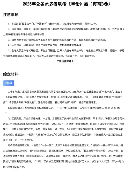 2006-2026年海南省考历年真题及答案PDF电子版【直接下载打印】-第3张图片-四季读书网