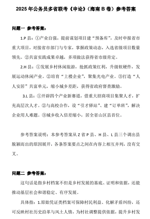 2006-2026年海南省考历年真题及答案PDF电子版【直接下载打印】-第4张图片-四季读书网