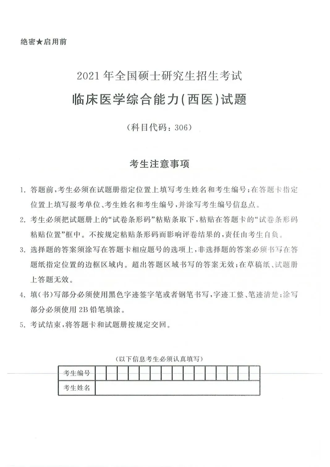 2021年考研306西医综合真题及答案解析-第3张图片-四季读书网 2021年考研306西医综合真题及答案解析-第3张图片-四季读书网