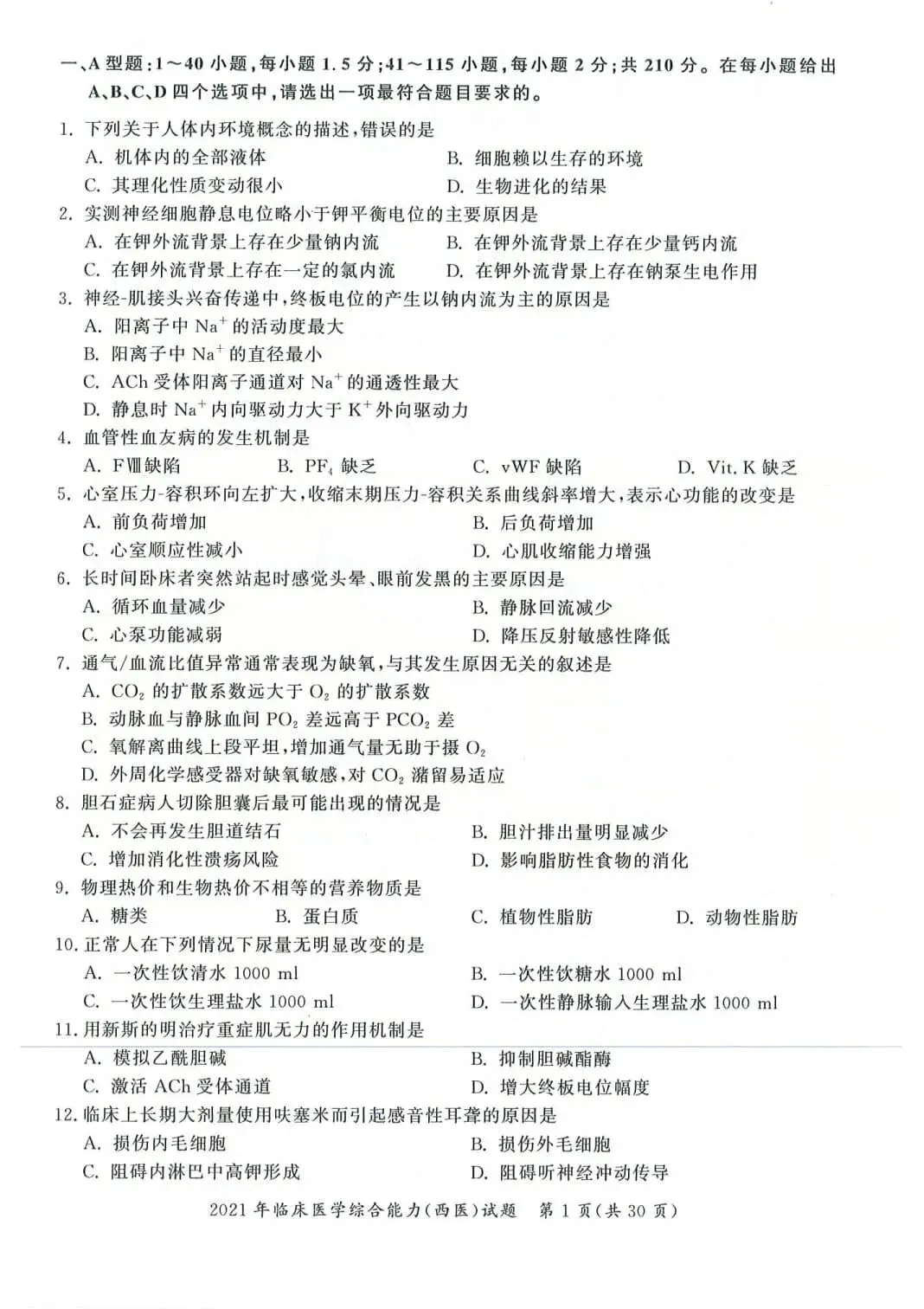 2021年考研306西医综合真题及答案解析-第4张图片-四季读书网 2021年考研306西医综合真题及答案解析-第4张图片-四季读书网
