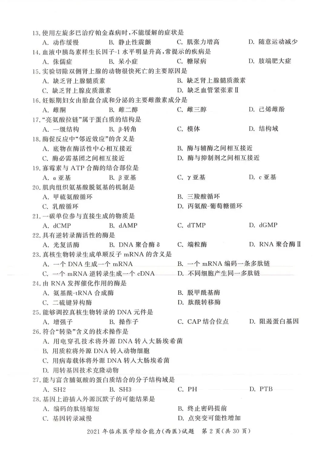 2021年考研306西医综合真题及答案解析-第5张图片-四季读书网 2021年考研306西医综合真题及答案解析-第5张图片-四季读书网