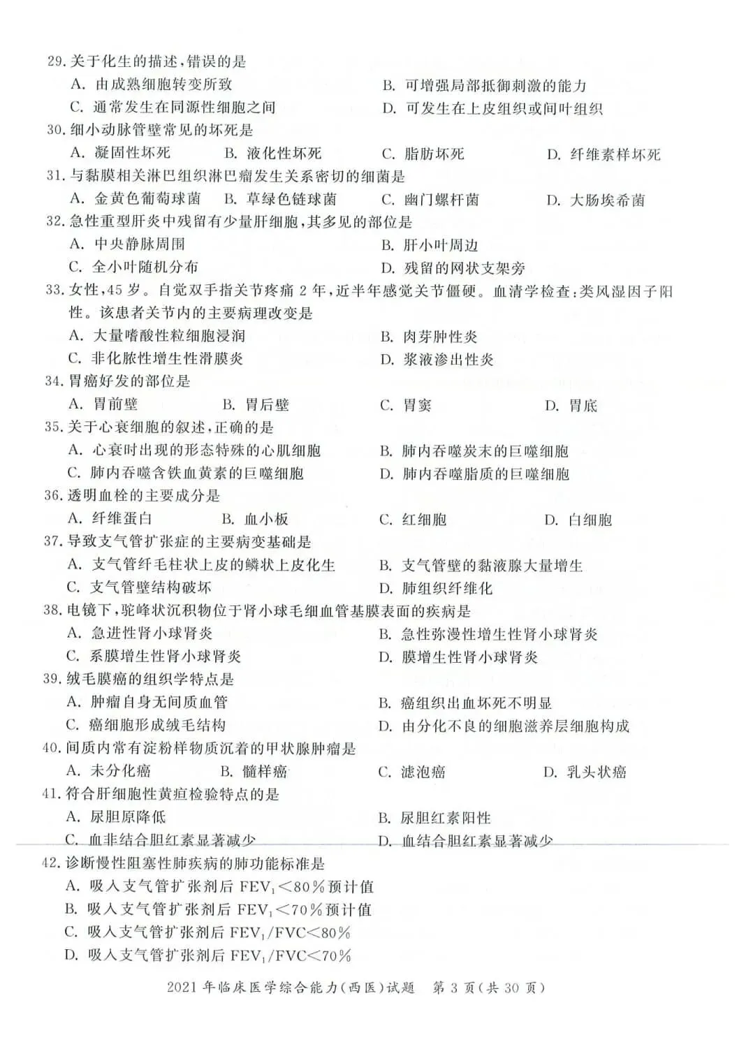 2021年考研306西医综合真题及答案解析-第6张图片-四季读书网 2021年考研306西医综合真题及答案解析-第6张图片-四季读书网