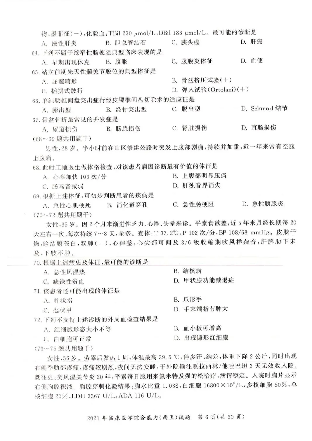 2021年考研306西医综合真题及答案解析-第9张图片-四季读书网 2021年考研306西医综合真题及答案解析-第9张图片-四季读书网
