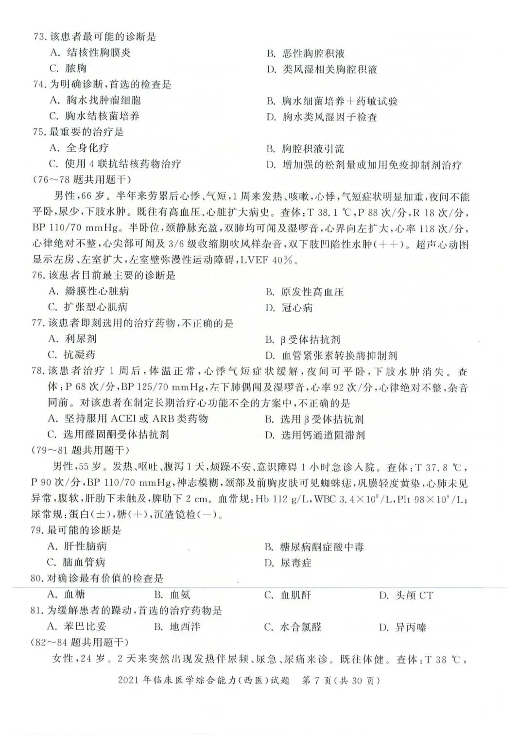 2021年考研306西医综合真题及答案解析-第10张图片-四季读书网 2021年考研306西医综合真题及答案解析-第10张图片-四季读书网