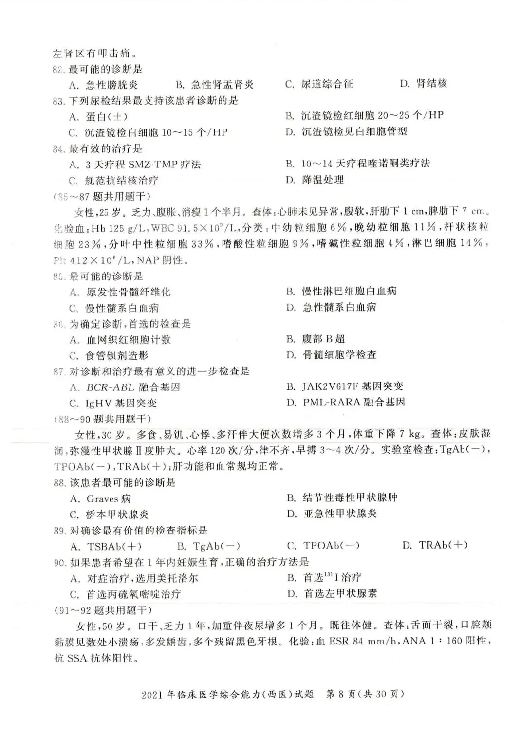 2021年考研306西医综合真题及答案解析-第11张图片-四季读书网 2021年考研306西医综合真题及答案解析-第11张图片-四季读书网
