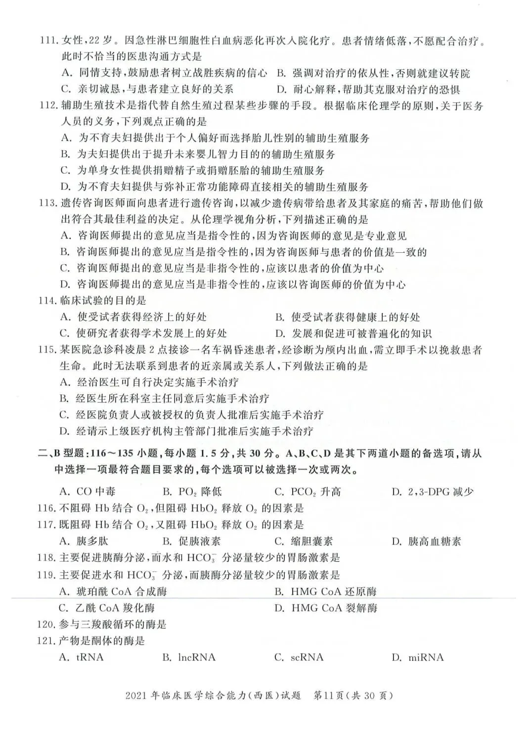 2021年考研306西医综合真题及答案解析-第14张图片-四季读书网 2021年考研306西医综合真题及答案解析-第14张图片-四季读书网