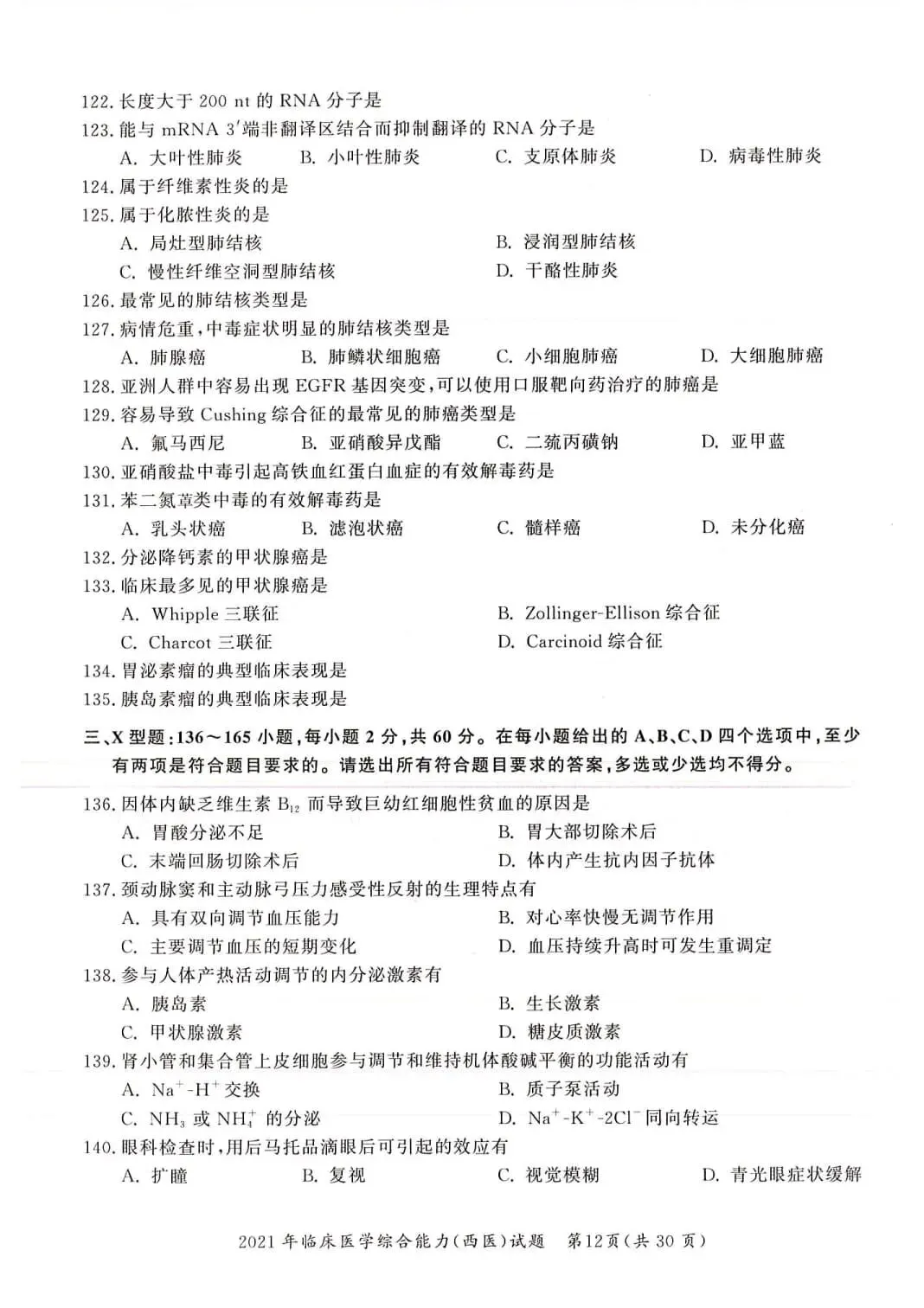 2021年考研306西医综合真题及答案解析-第15张图片-四季读书网 2021年考研306西医综合真题及答案解析-第15张图片-四季读书网