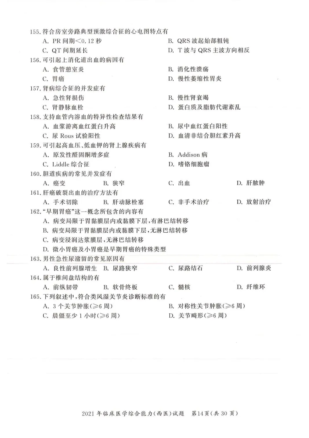 2021年考研306西医综合真题及答案解析-第17张图片-四季读书网 2021年考研306西医综合真题及答案解析-第17张图片-四季读书网