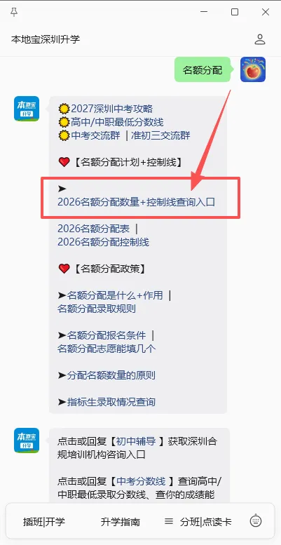 2026龙华各初中学校中考指标生名额分配数量一览表!-第9张图片-四季读书网 2026龙华各初中学校中考指标生名额分配数量一览表!-第9张图片-四季读书网