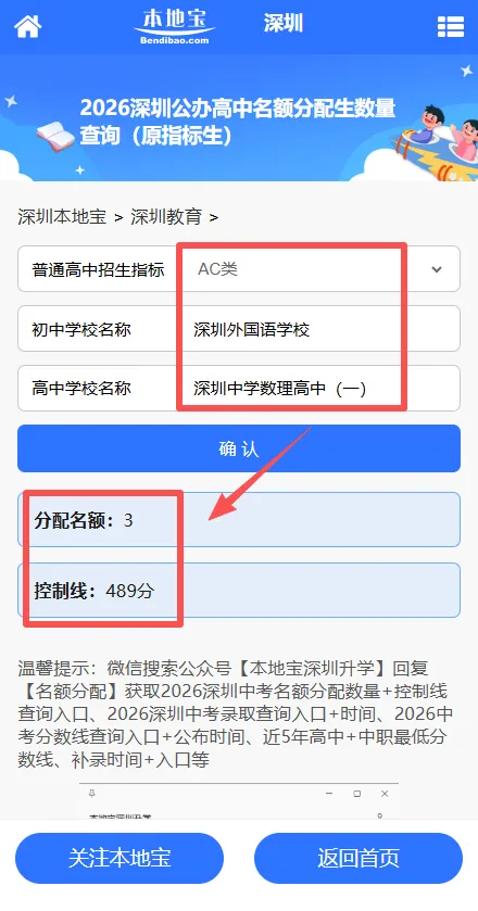 2026龙华各初中学校中考指标生名额分配数量一览表!-第10张图片-四季读书网 2026龙华各初中学校中考指标生名额分配数量一览表!-第10张图片-四季读书网