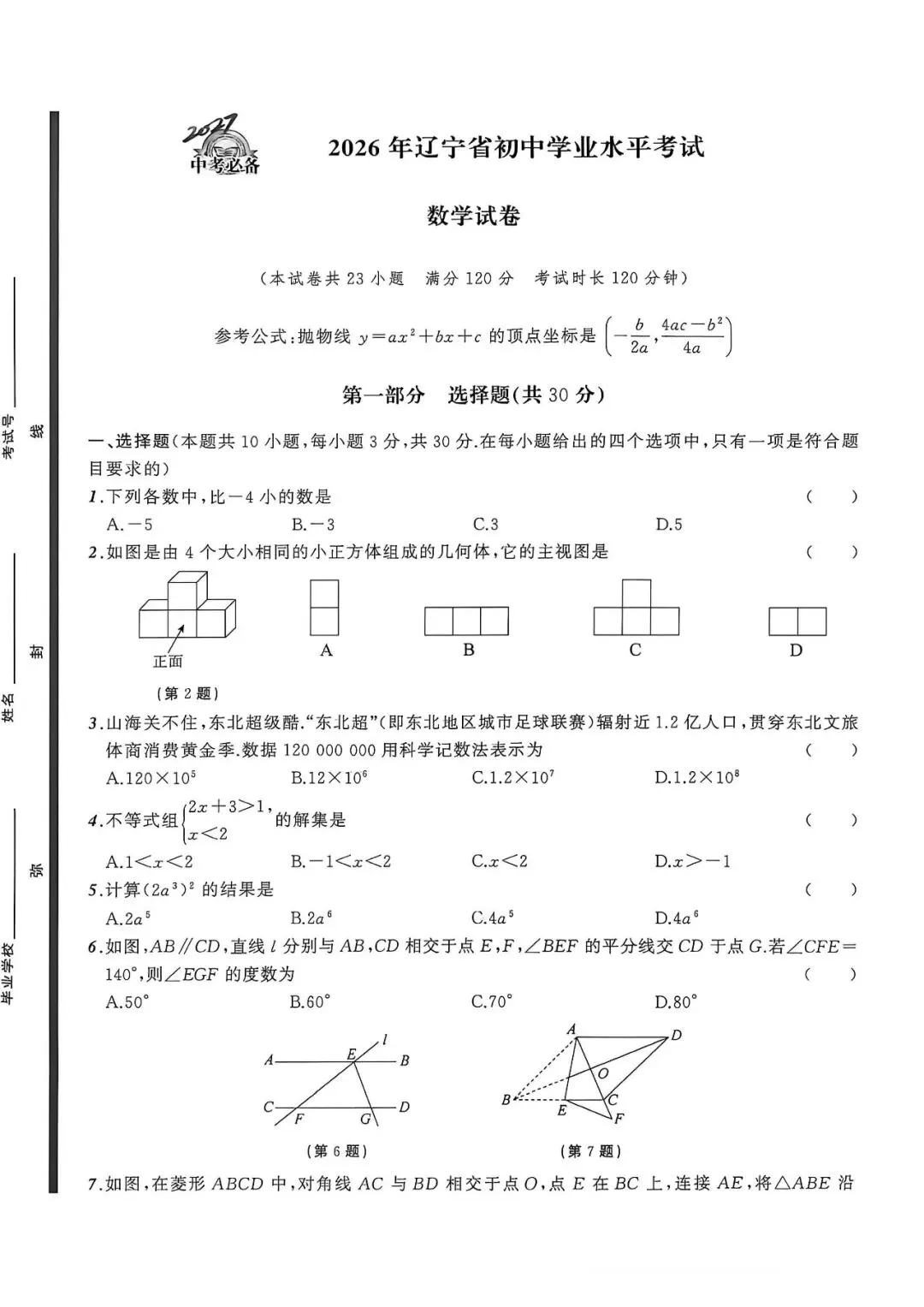 【中考试题】2026年辽宁中考官方答案+试题分析;2026年辽宁【历史】试题+答案已更新-第5张图片-四季读书网
