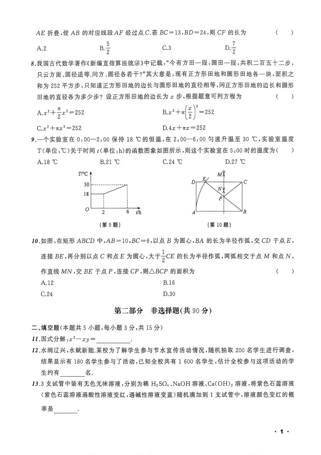 【中考试题】2026年辽宁中考官方答案+试题分析;2026年辽宁【历史】试题+答案已更新-第6张图片-四季读书网