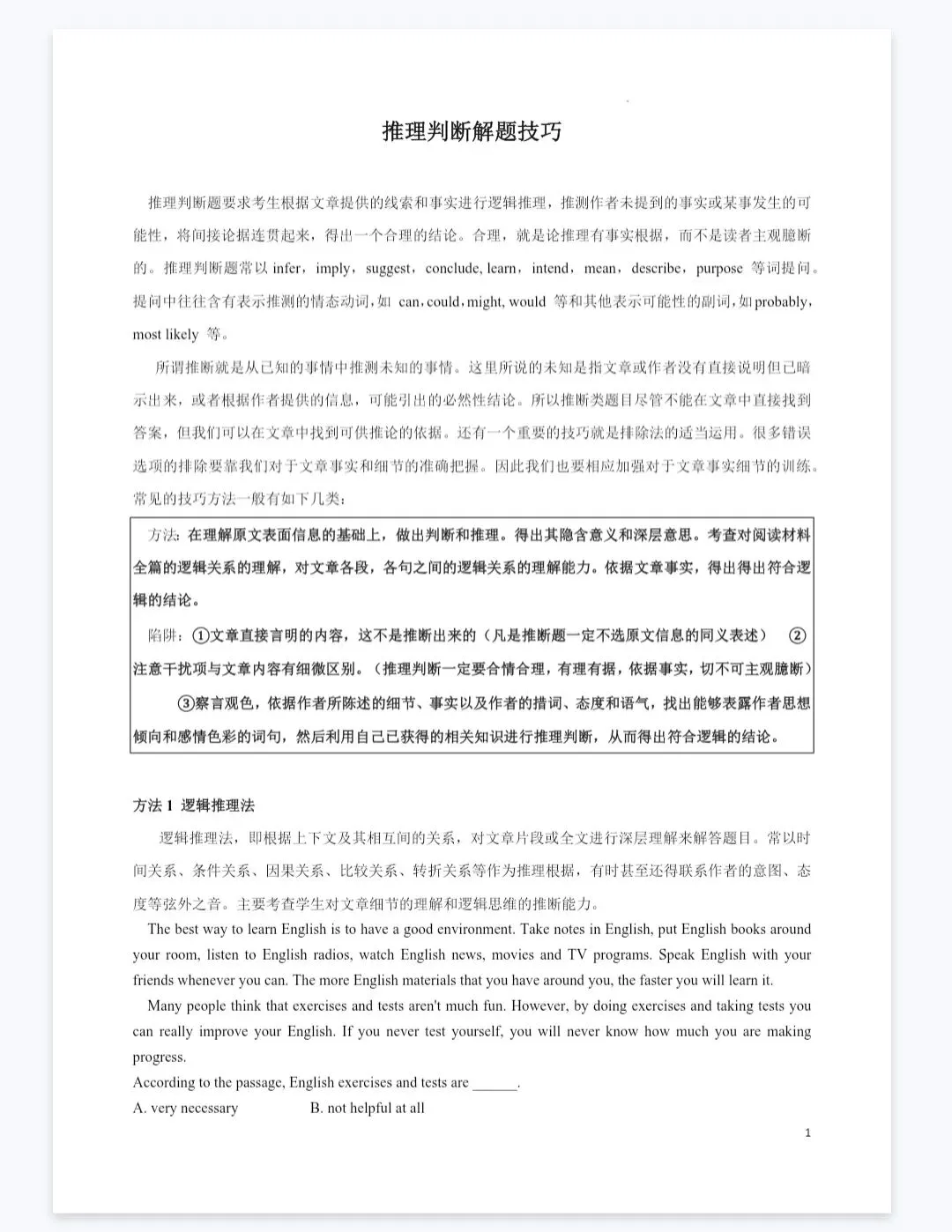 中考英语阅读理解推理判断题解题技巧-第1张图片-四季读书网
