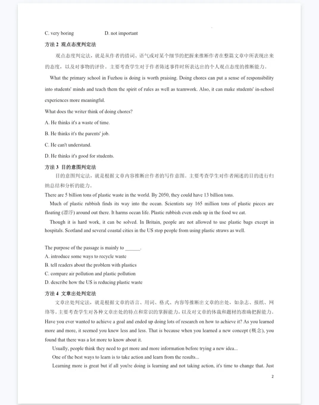 中考英语阅读理解推理判断题解题技巧-第2张图片-四季读书网