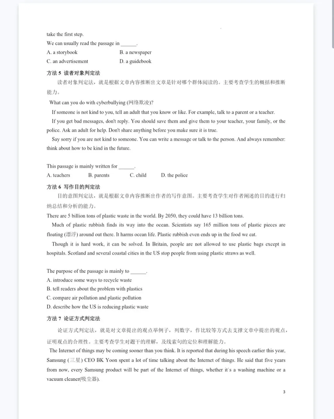 中考英语阅读理解推理判断题解题技巧-第3张图片-四季读书网