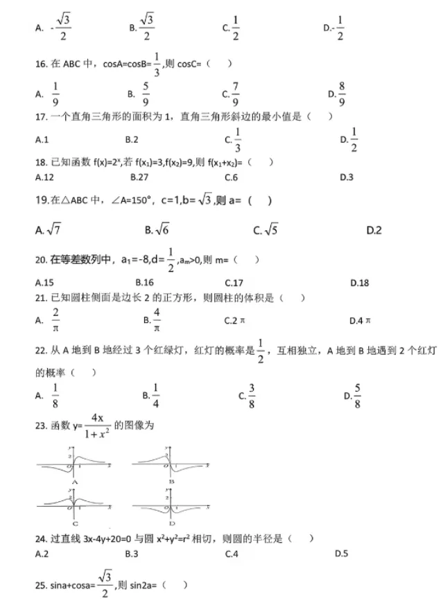 单招真题!2027年河北单招考试真题试卷及答案!【转发+分享】-第3张图片-四季读书网