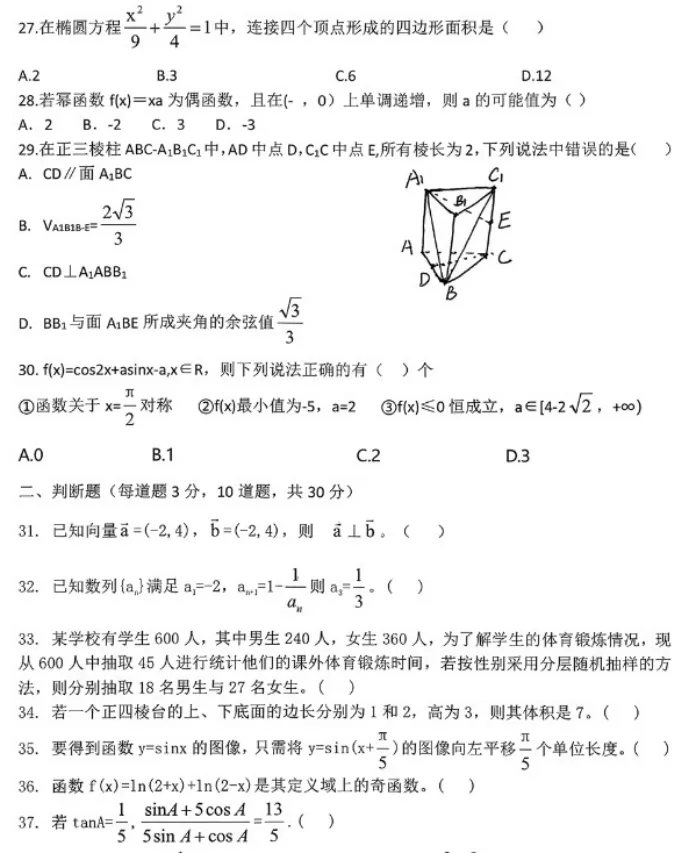 单招真题!2027年河北单招考试真题试卷及答案!【转发+分享】-第4张图片-四季读书网