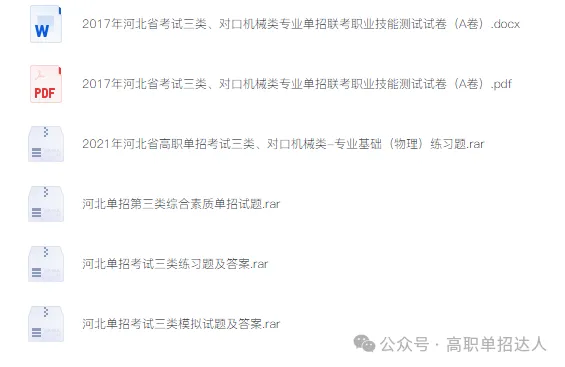 单招真题!2027年河北单招考试真题试卷及答案!【转发+分享】-第8张图片-四季读书网