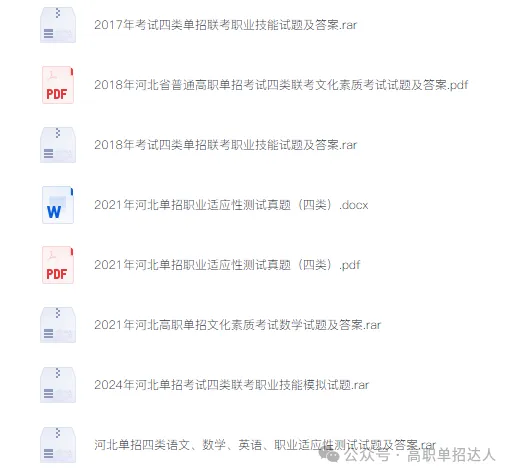 单招真题!2027年河北单招考试真题试卷及答案!【转发+分享】-第9张图片-四季读书网