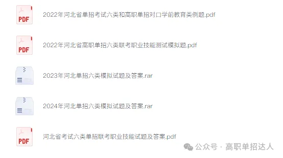 单招真题!2027年河北单招考试真题试卷及答案!【转发+分享】-第11张图片-四季读书网