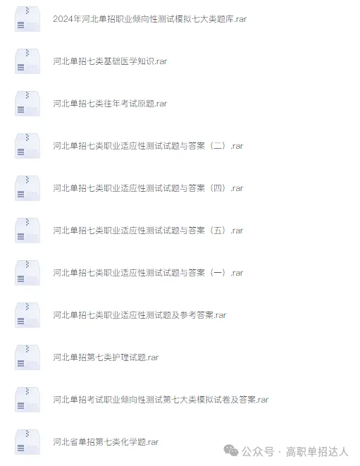 单招真题!2027年河北单招考试真题试卷及答案!【转发+分享】-第12张图片-四季读书网