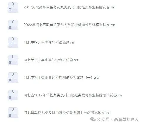 单招真题!2027年河北单招考试真题试卷及答案!【转发+分享】-第14张图片-四季读书网
