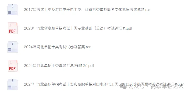 单招真题!2027年河北单招考试真题试卷及答案!【转发+分享】-第15张图片-四季读书网