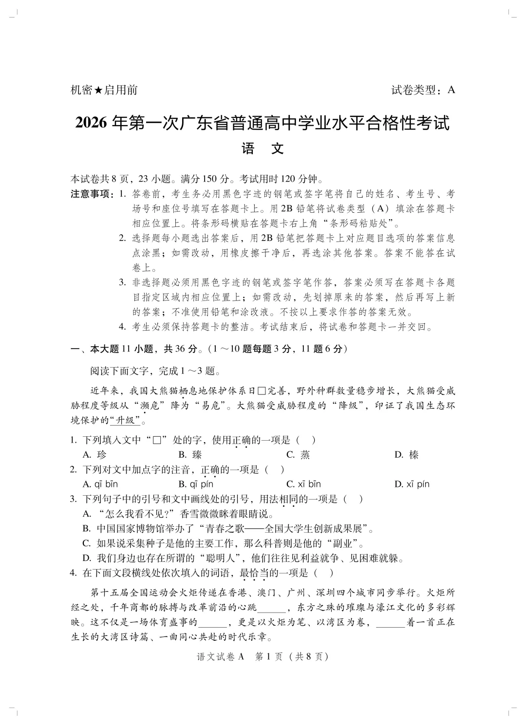 26年春季学考语数英真题卷!收藏!重做自查一下!-第13张图片-四季读书网 26年春季学考语数英真题卷!收藏!重做自查一下!-第13张图片-四季读书网
