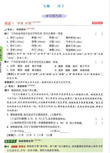 2026版初中语文基础知识与中考创新题-第2张图片-四季读书网