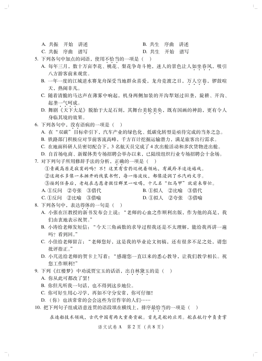 26年春季学考语数英真题卷!收藏!重做自查一下!-第14张图片-四季读书网 26年春季学考语数英真题卷!收藏!重做自查一下!-第14张图片-四季读书网