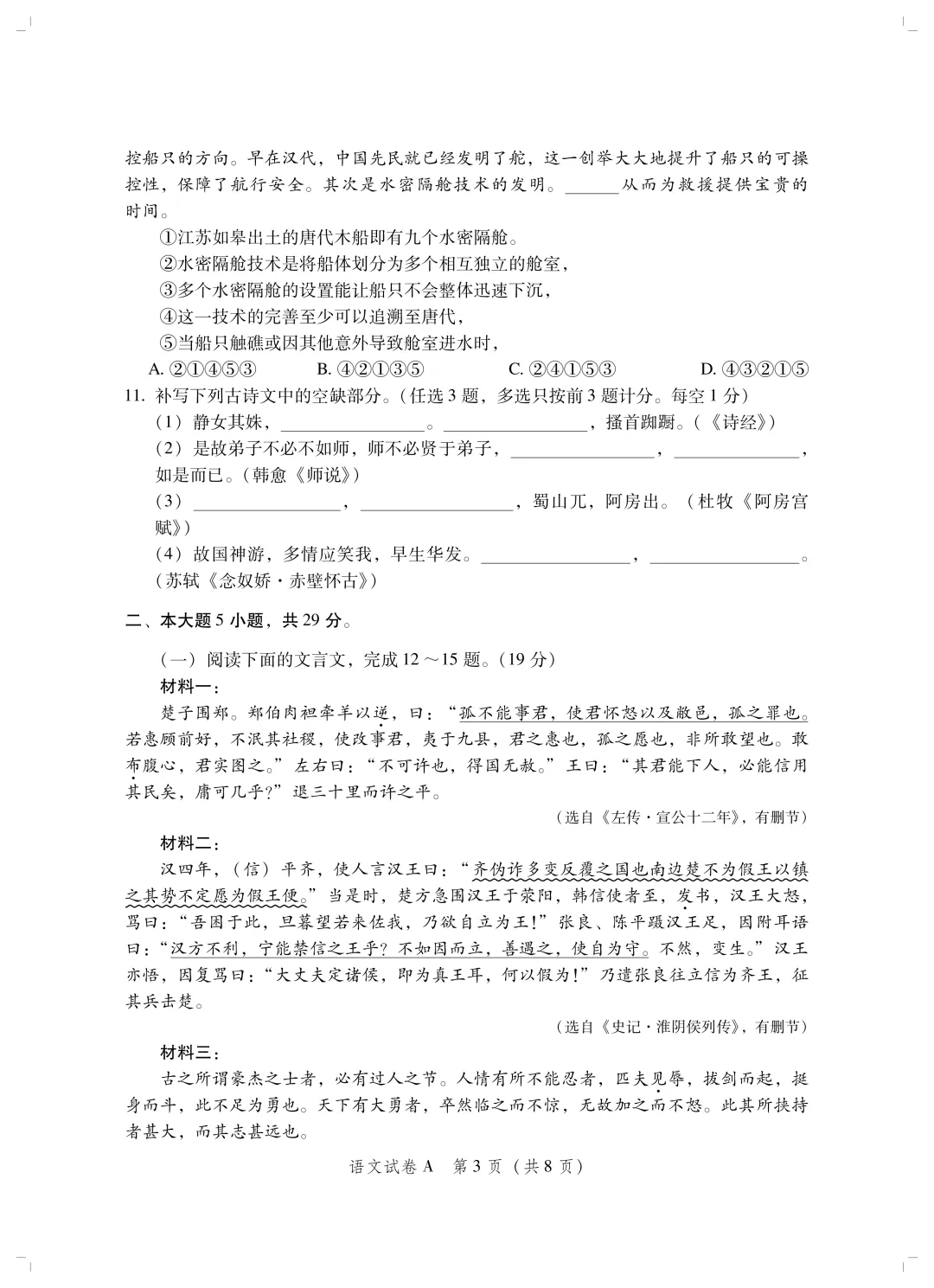 26年春季学考语数英真题卷!收藏!重做自查一下!-第15张图片-四季读书网 26年春季学考语数英真题卷!收藏!重做自查一下!-第15张图片-四季读书网