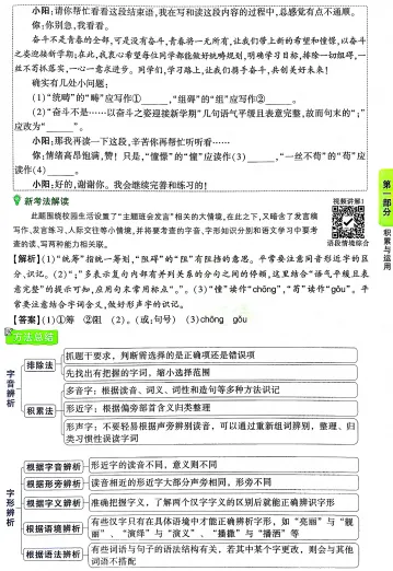 2026版初中语文基础知识与中考创新题-第3张图片-四季读书网