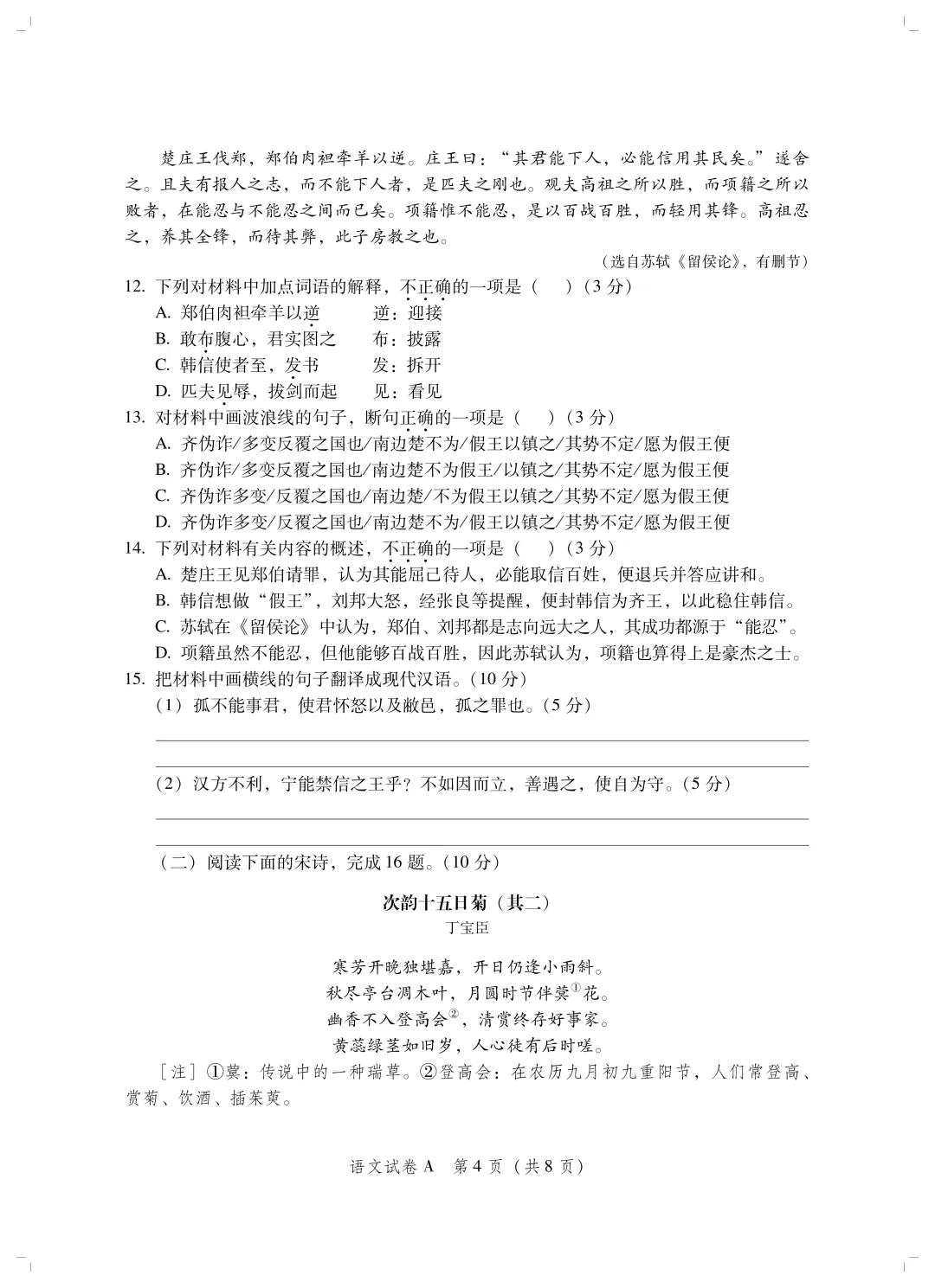26年春季学考语数英真题卷!收藏!重做自查一下!-第16张图片-四季读书网 26年春季学考语数英真题卷!收藏!重做自查一下!-第16张图片-四季读书网