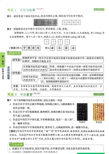 2026版初中语文基础知识与中考创新题-第4张图片-四季读书网