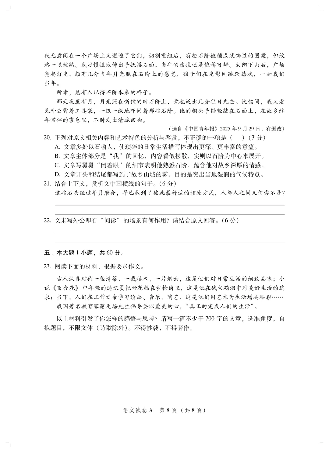 26年春季学考语数英真题卷!收藏!重做自查一下!-第20张图片-四季读书网 26年春季学考语数英真题卷!收藏!重做自查一下!-第20张图片-四季读书网