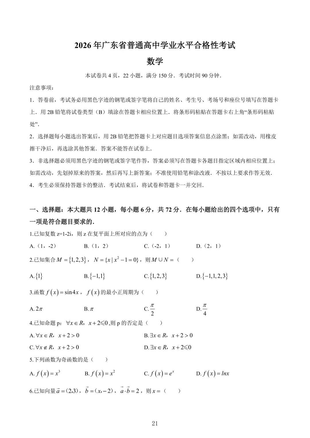 26年春季学考语数英真题卷!收藏!重做自查一下!-第22张图片-四季读书网 26年春季学考语数英真题卷!收藏!重做自查一下!-第22张图片-四季读书网
