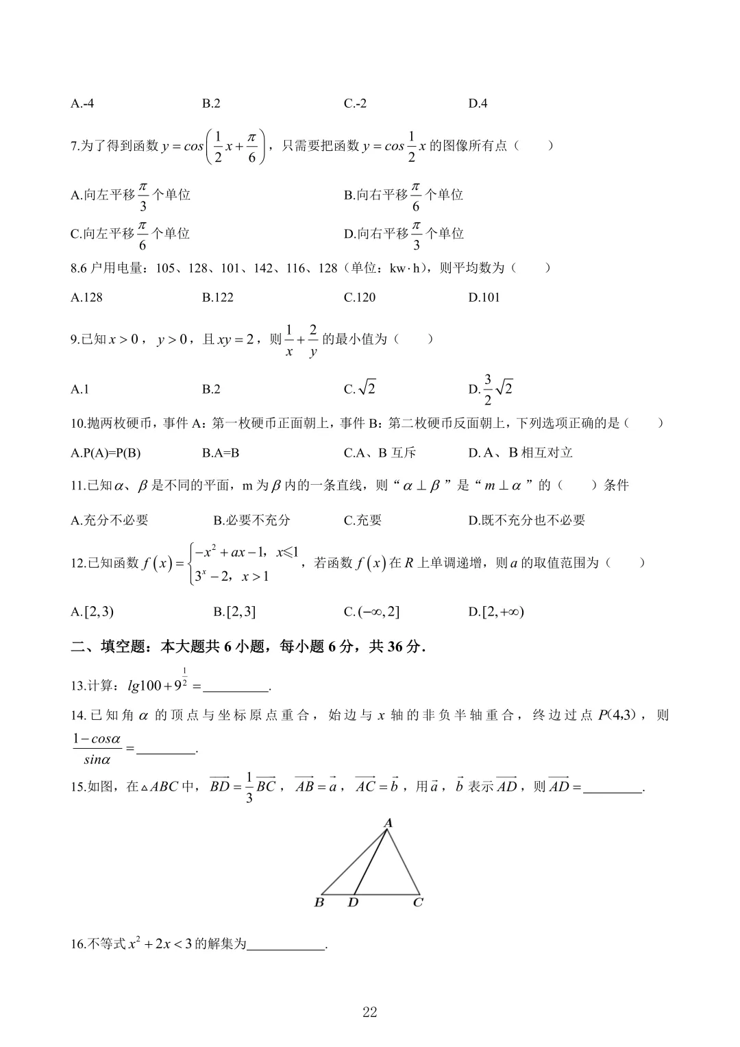 26年春季学考语数英真题卷!收藏!重做自查一下!-第23张图片-四季读书网 26年春季学考语数英真题卷!收藏!重做自查一下!-第23张图片-四季读书网
