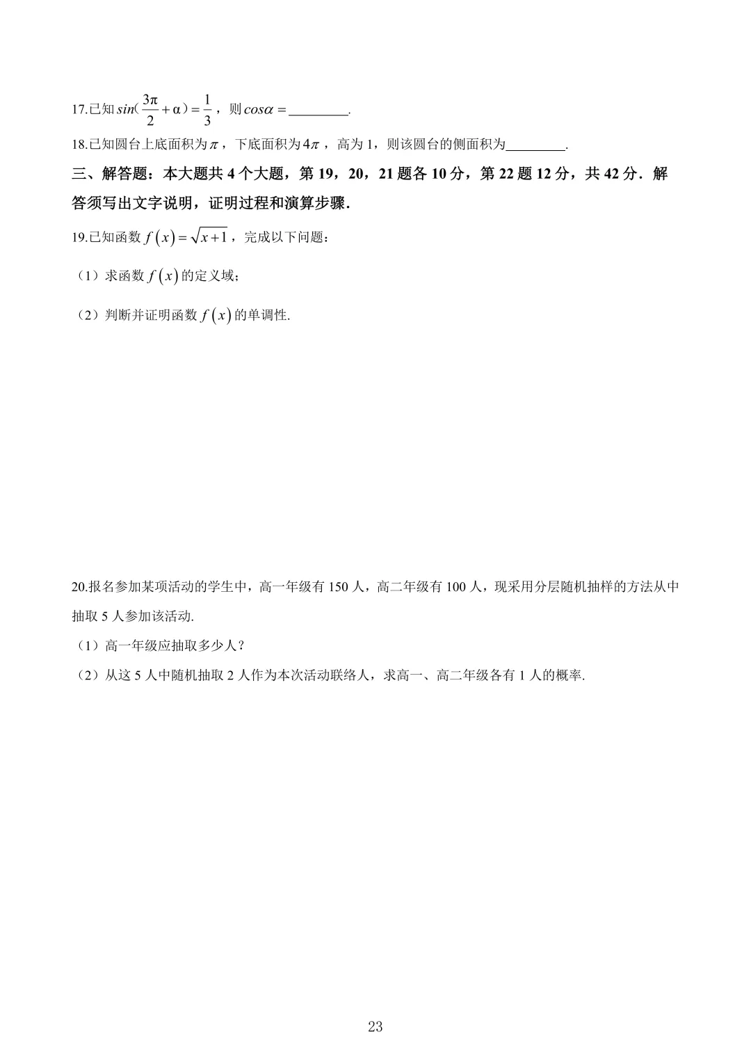 26年春季学考语数英真题卷!收藏!重做自查一下!-第24张图片-四季读书网 26年春季学考语数英真题卷!收藏!重做自查一下!-第24张图片-四季读书网