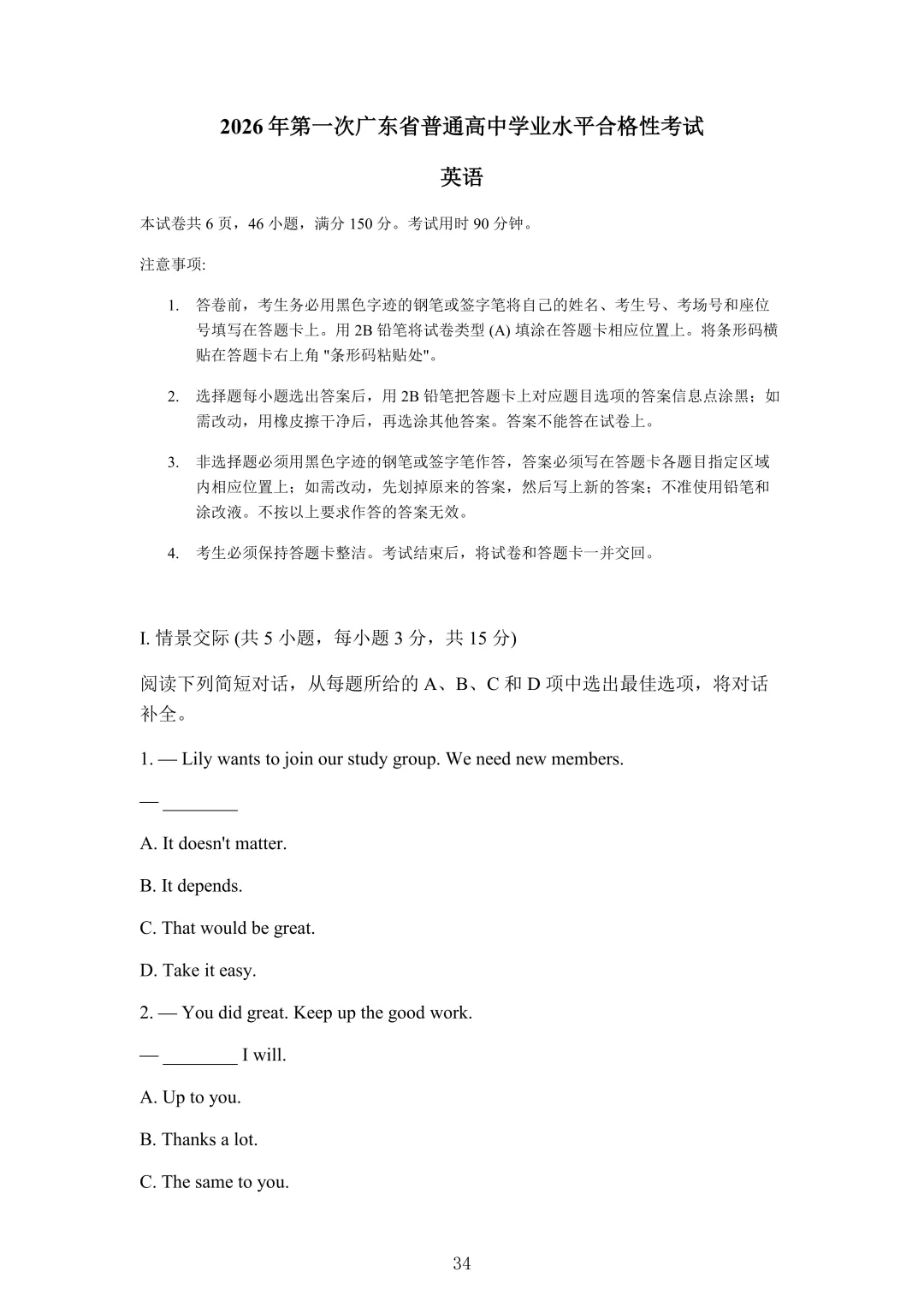 26年春季学考语数英真题卷!收藏!重做自查一下!-第27张图片-四季读书网 26年春季学考语数英真题卷!收藏!重做自查一下!-第27张图片-四季读书网